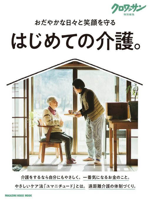 Title details for クロワッサン　特別編集 by Magazine House, LTD (MBJ) - Available